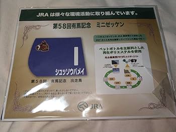 オルフェーヴル 2013有馬記念ミニゼッケン Amazon.co.jp: 出走馬 ミニゼッケン オルフェーヴル 有馬記念